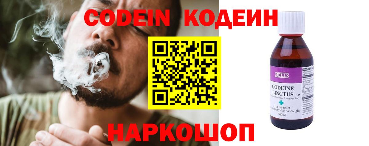 Кодеин напиток Lean (лин)  Кодеин Purple Drank  Среднеуральск  Вход с VPN 