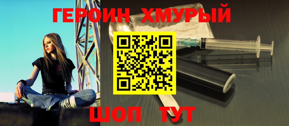 Героин герыч  Героин  Среднеуральск  Вход с VPN 